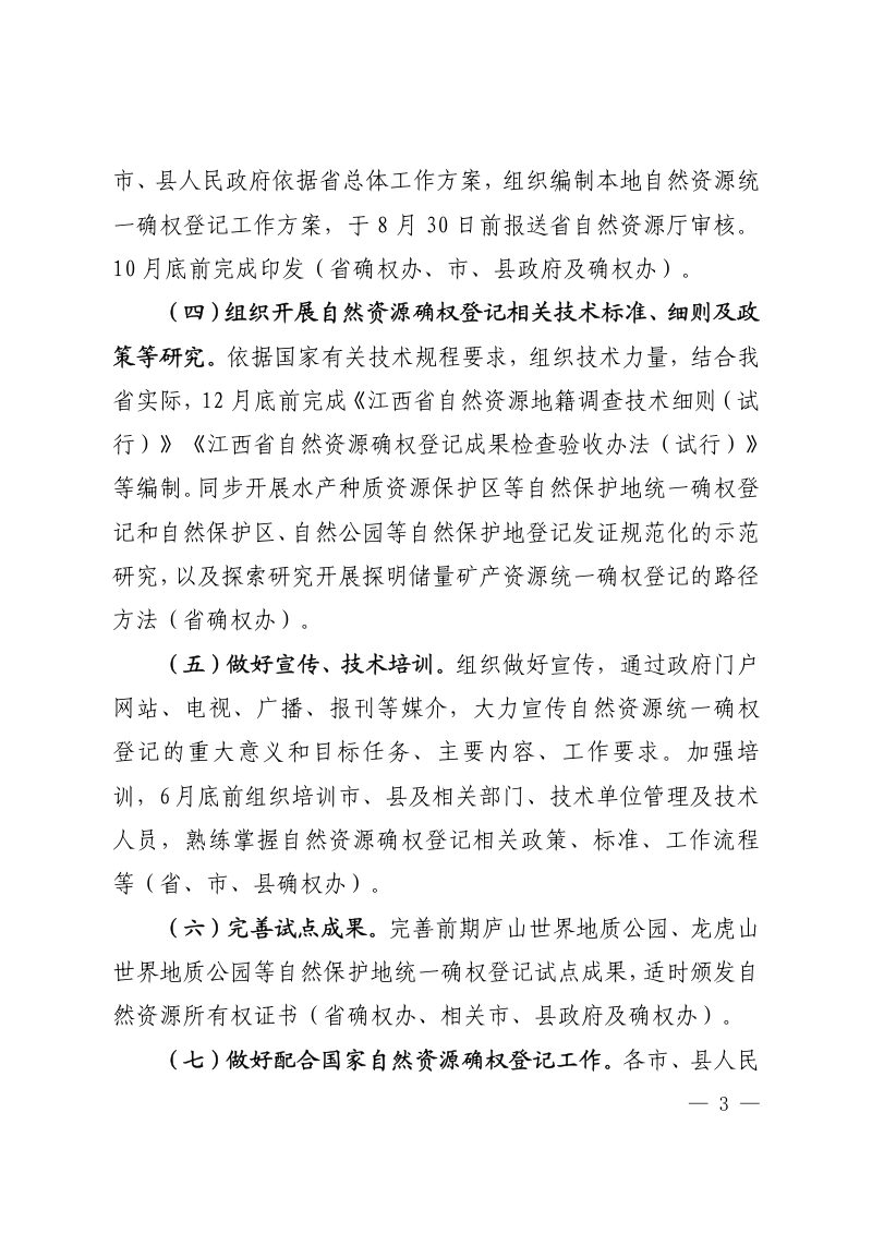 江西省自然资源统一确权登记2020年度实施方案第3页