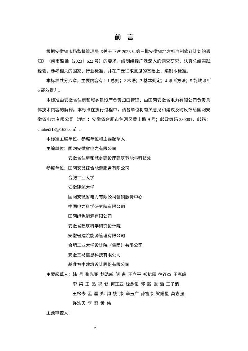 安徽省《公共建筑能效诊断技术标准》（征求意见稿）第2页