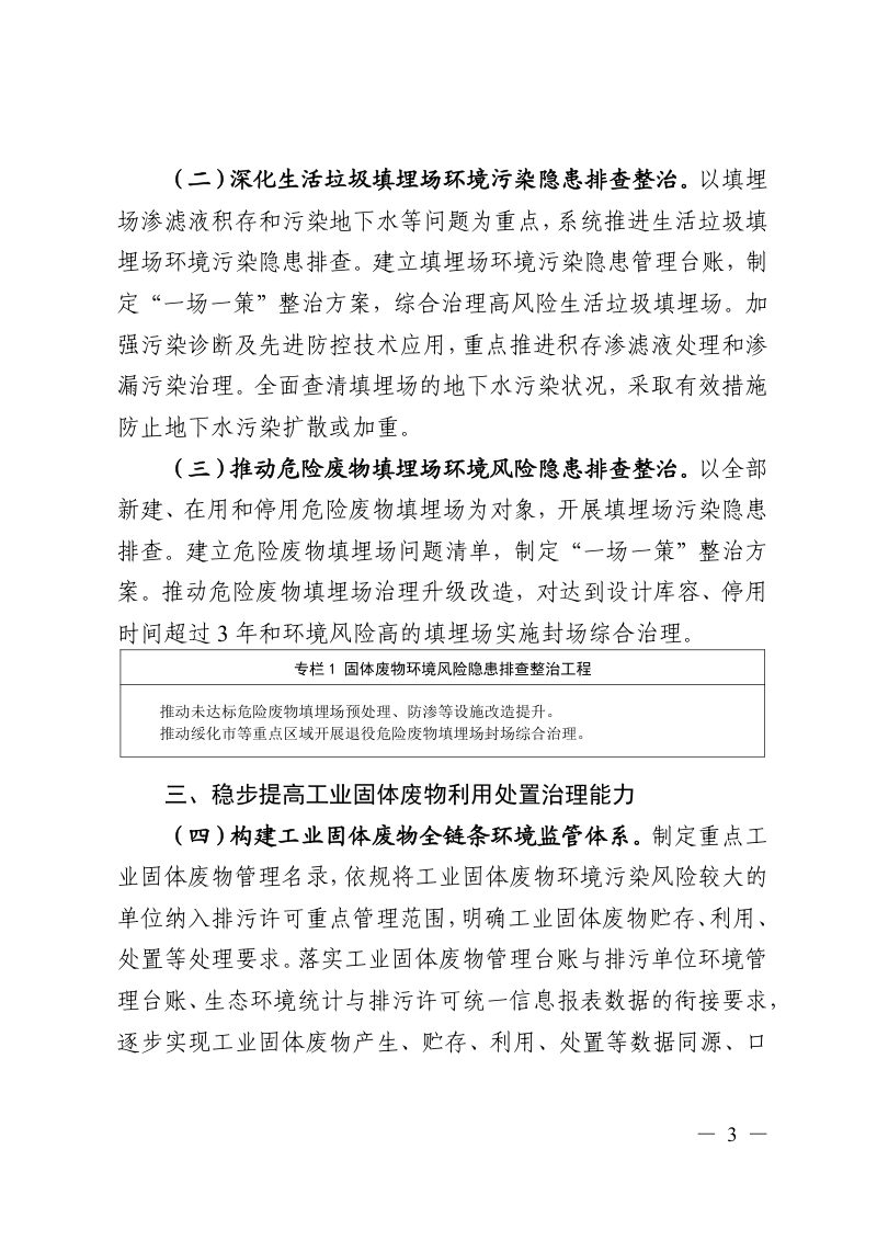 黑龙江省固体废物污染防治“十五五”规划（征求意见稿）第3页