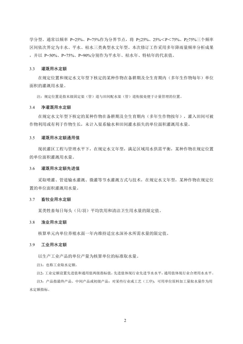 四川省《用水定额》（征求意见稿）第3页