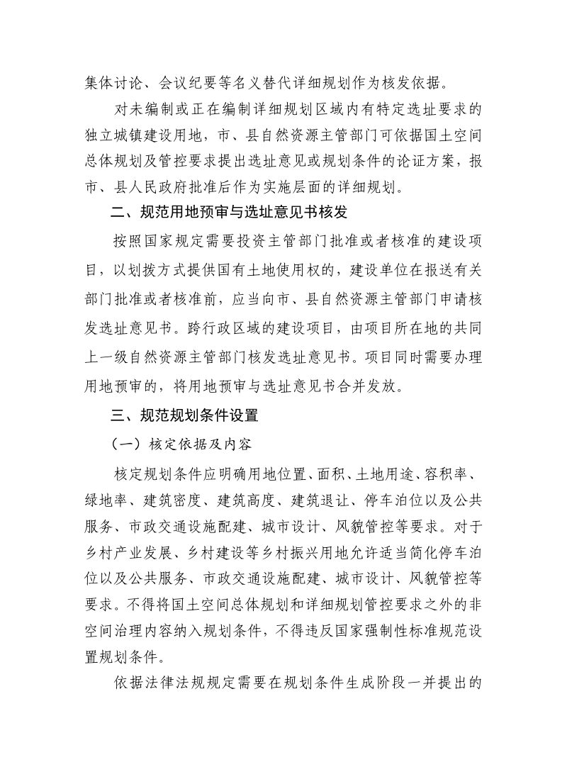 广东省自然资源厅《关于加强和规范规划实施监督管理工作的通知》（征求意见稿）第2页