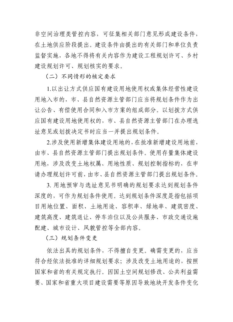 广东省自然资源厅《关于加强和规范规划实施监督管理工作的通知》（征求意见稿）第3页