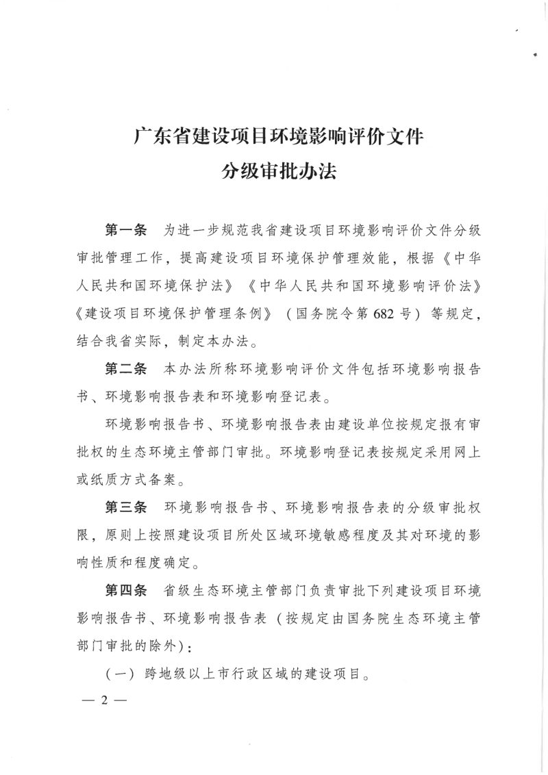 广东省建设项目环境影响评价文件分级审批办法第2页