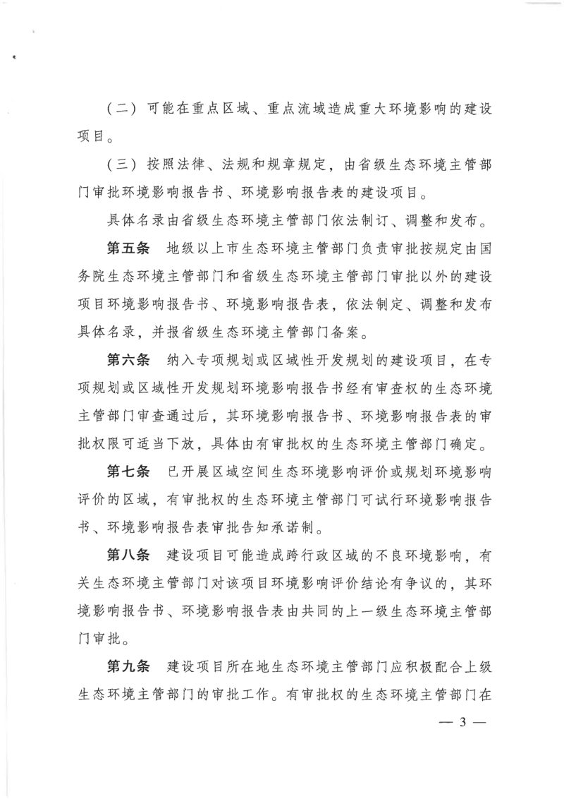 广东省建设项目环境影响评价文件分级审批办法第3页