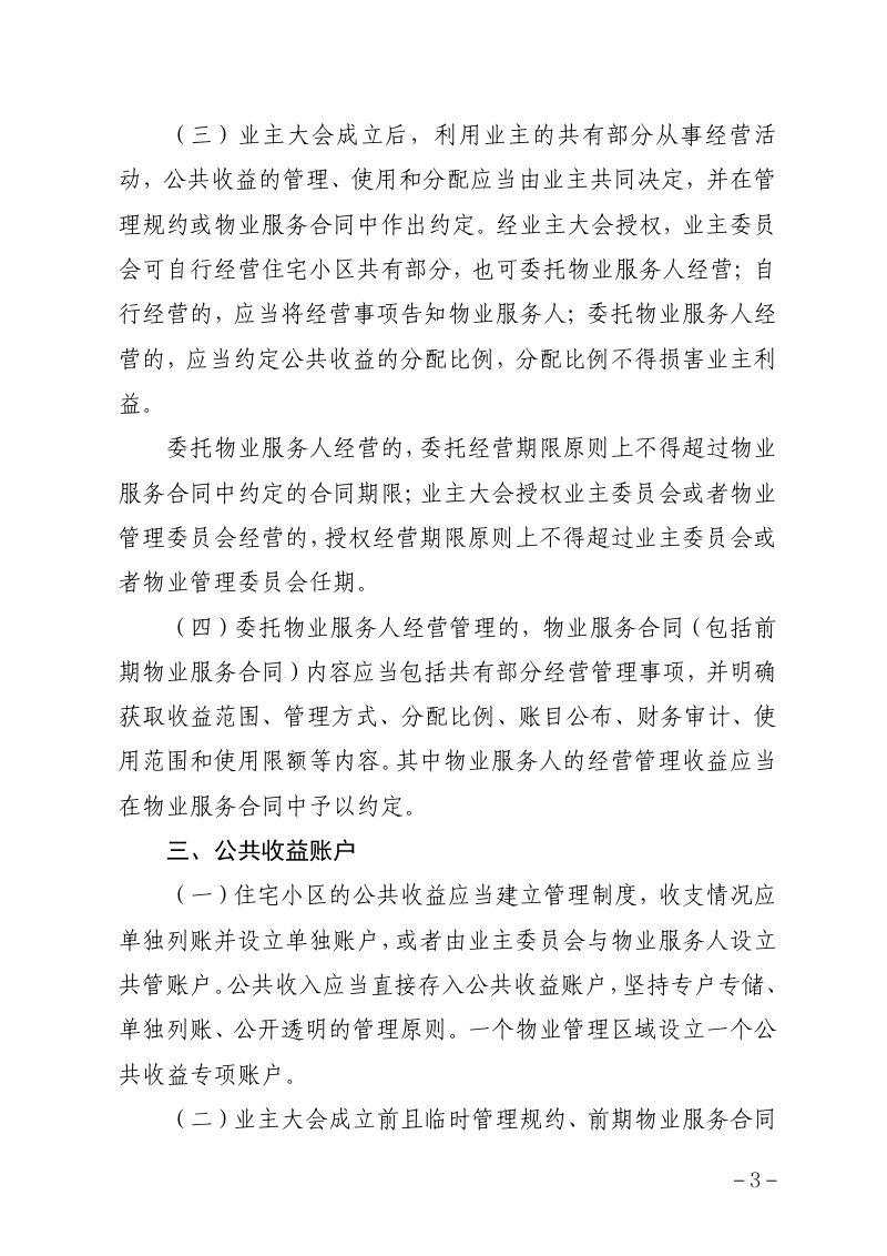 海南省住宅小区公共收益管理的指导意见（试行）第3页