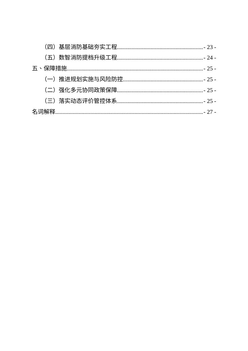海南省“十五五” 消防救援事业发展规划第3页