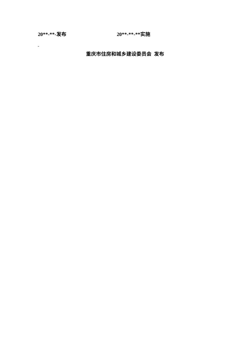 重庆市《气凝胶建筑保温系统应用技术标准》（征求意见稿）第2页