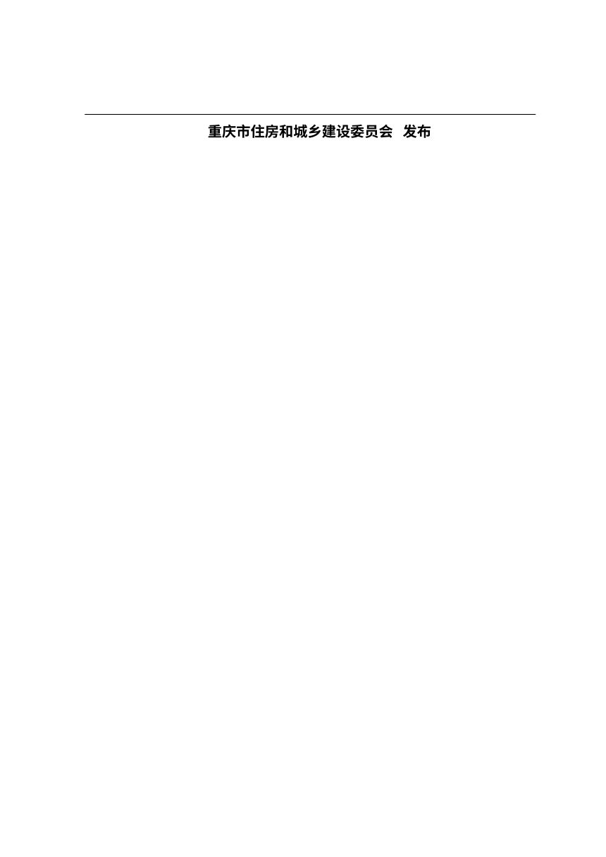 重庆市《强夯地基处理与评价技术标准》（征求意见稿）第2页