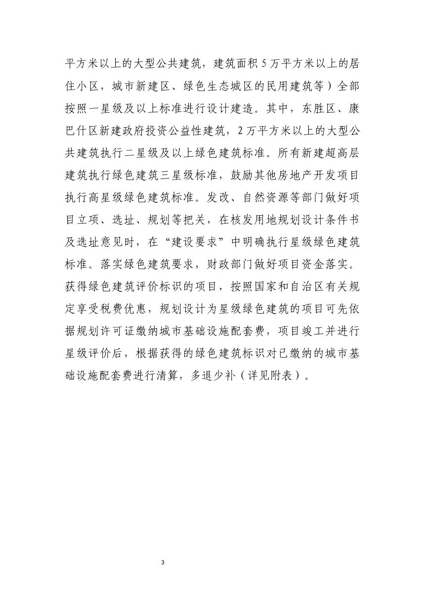 鄂尔多斯市加快推动建筑领域节能降碳实施方案（征求意见稿）第3页