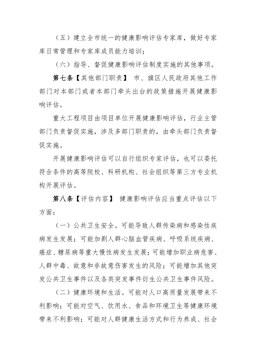 鄂尔多斯市健康影响评估管理办法 （草案征求意见稿）第3页