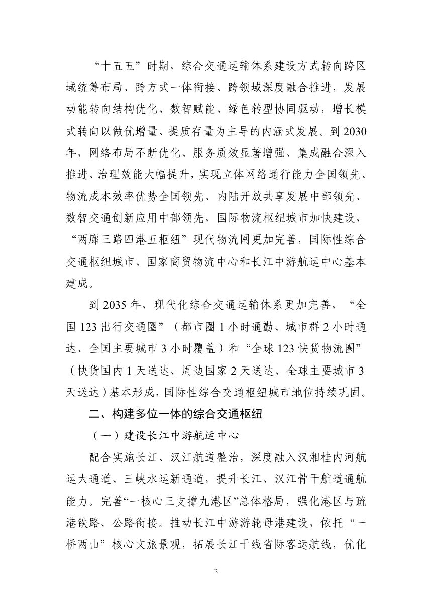 武汉市综合交通运输发展“十五五”规划（征求意见稿）第2页