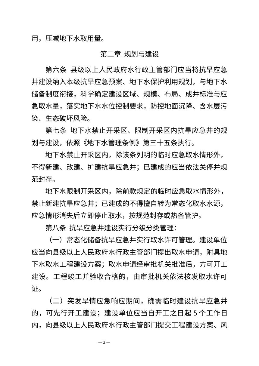 云南省抗旱应急井管理办法 （征求意见稿）第2页