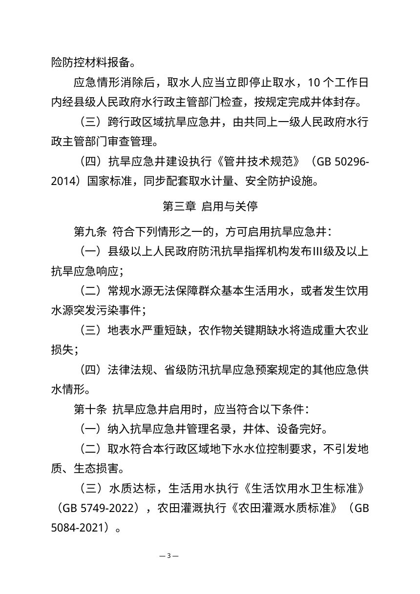 云南省抗旱应急井管理办法 （征求意见稿）第3页