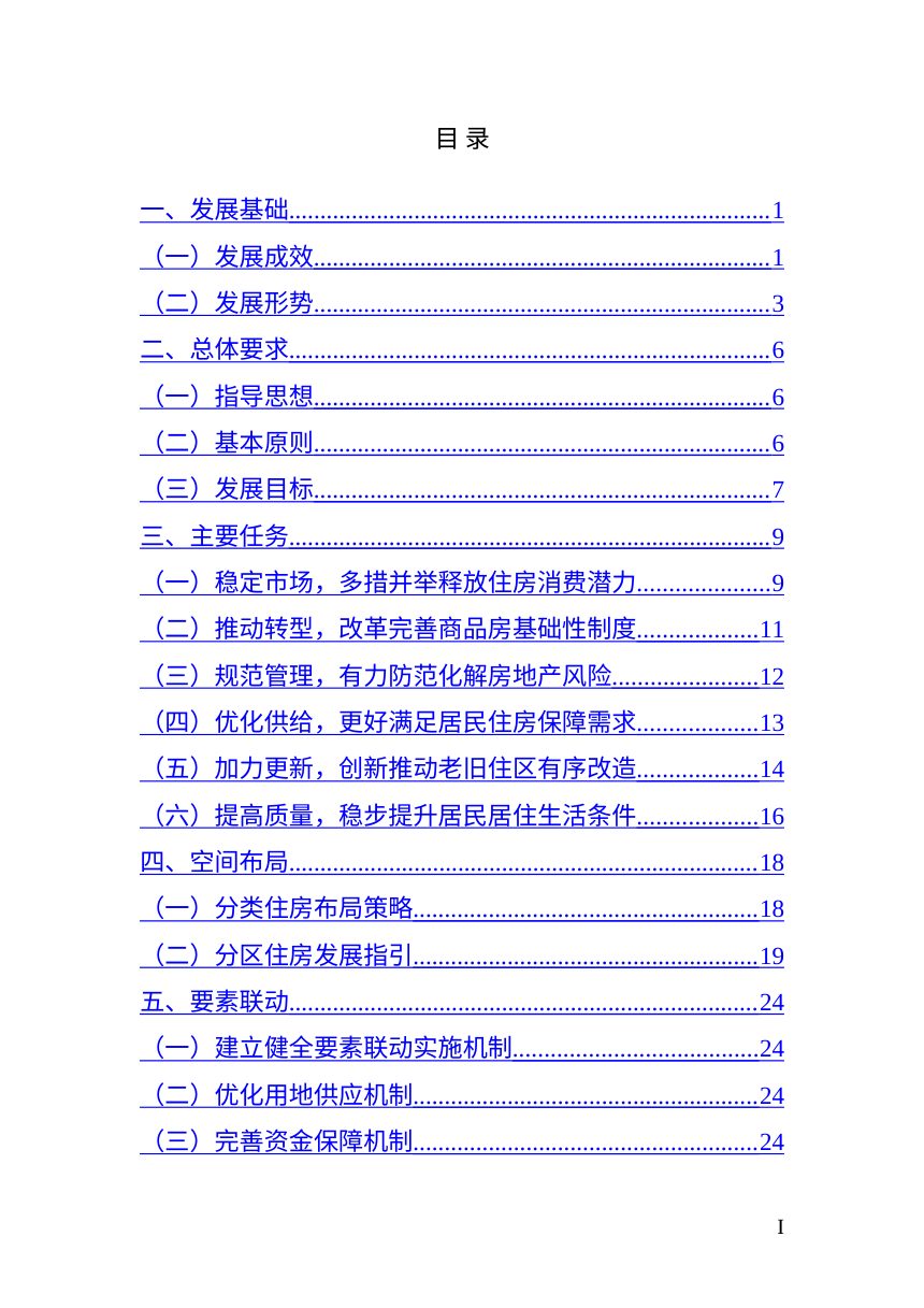 广州市住房发展“十五五”规划（征求意见稿）第2页