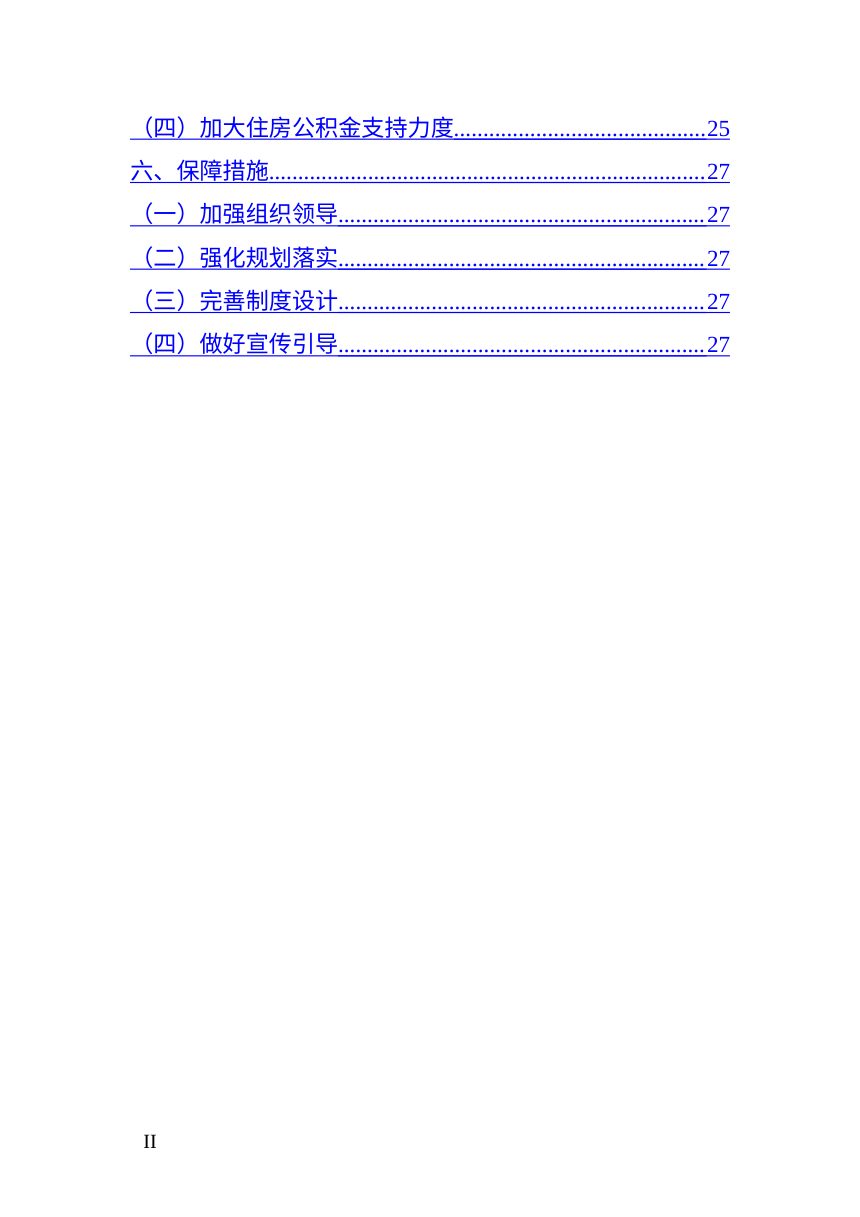 广州市住房发展“十五五”规划（征求意见稿）第3页