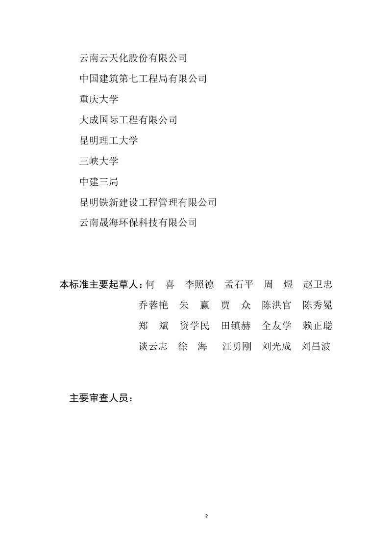云南省《磷石膏模盒现浇混凝土空心楼盖结构技术标准》（征求意见稿）第3页