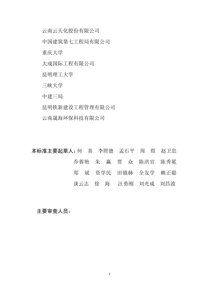 云南省《磷石膏模盒现浇混凝土空心楼盖结构技术标准》（征求意见稿）第3页