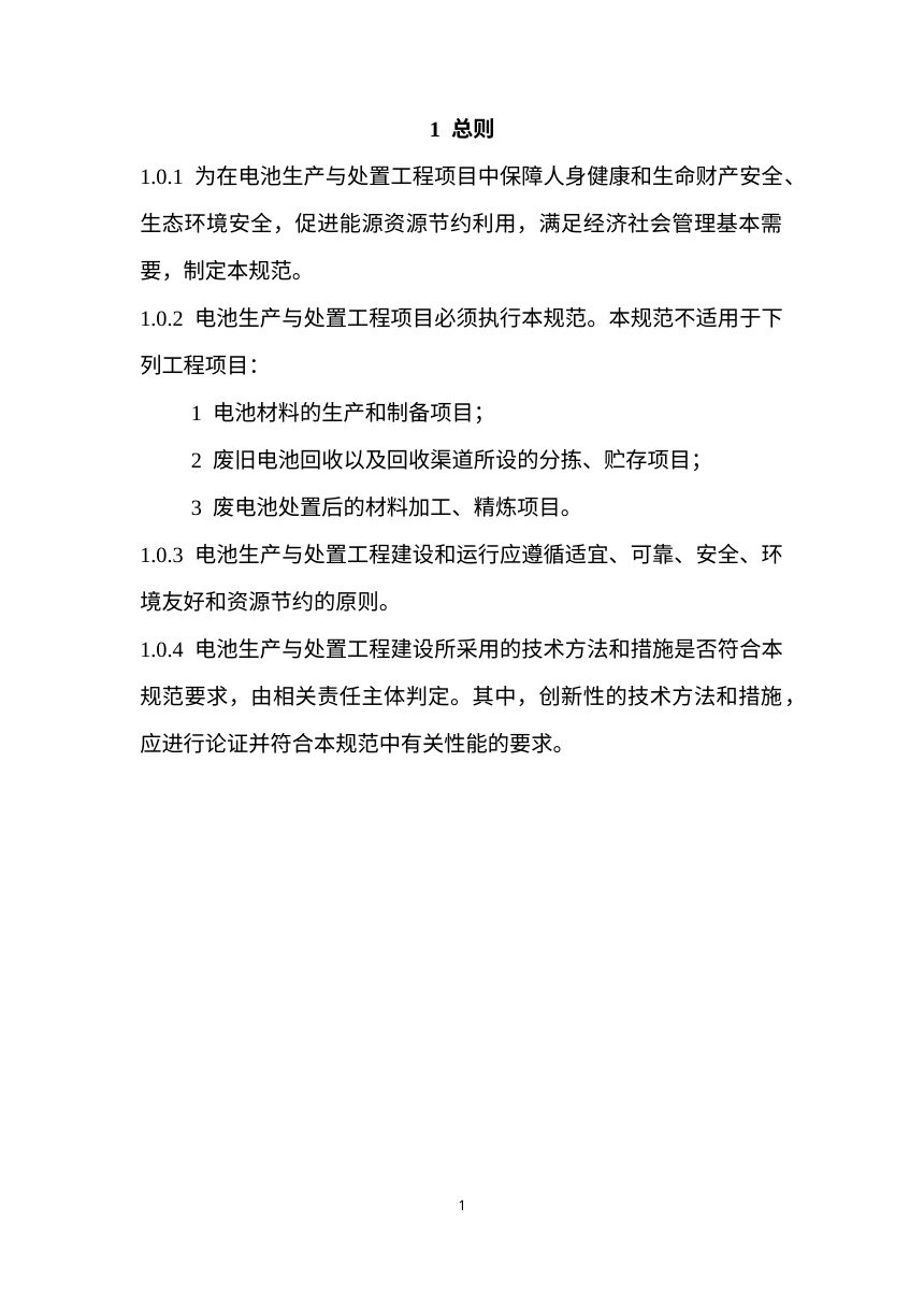 《电池生产与处置工程项目规范》（征求意见稿）第3页