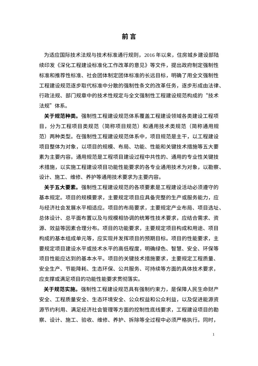 《制盐工程项目规范》（征求意见稿）第2页