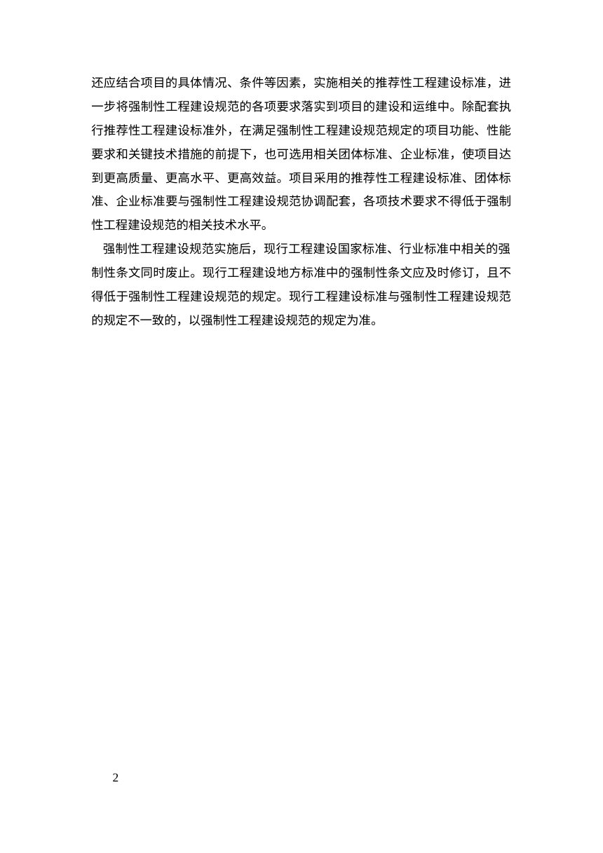 《制盐工程项目规范》（征求意见稿）第3页