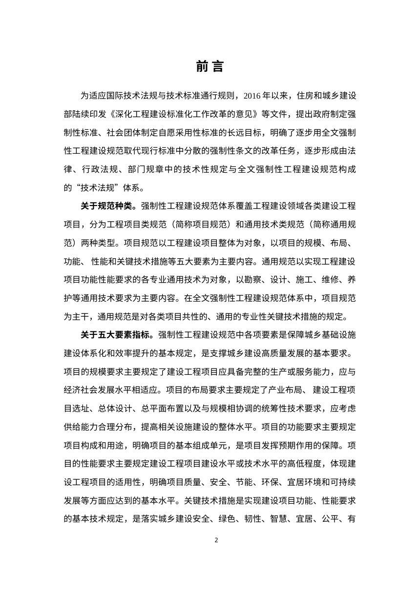 《中小学校项目规范》（征求意见稿）第2页