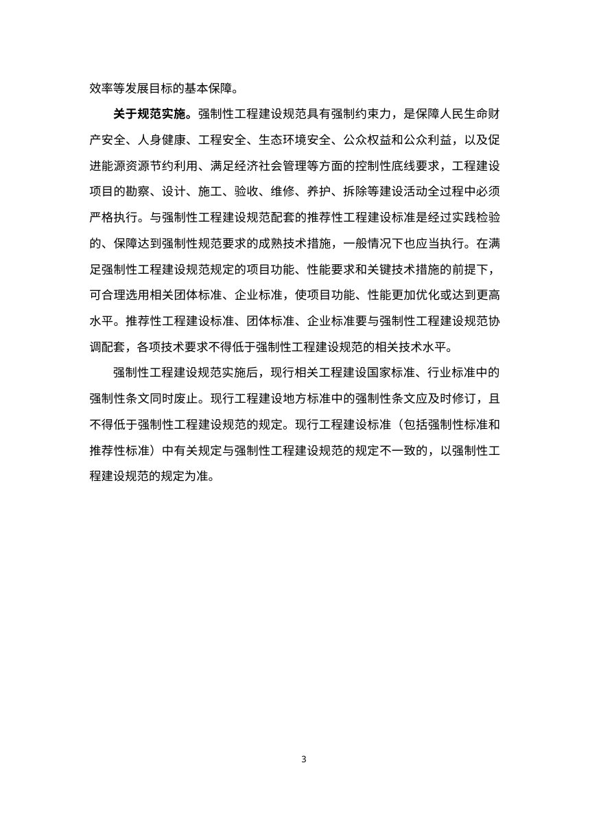 《中小学校项目规范》（征求意见稿）第3页
