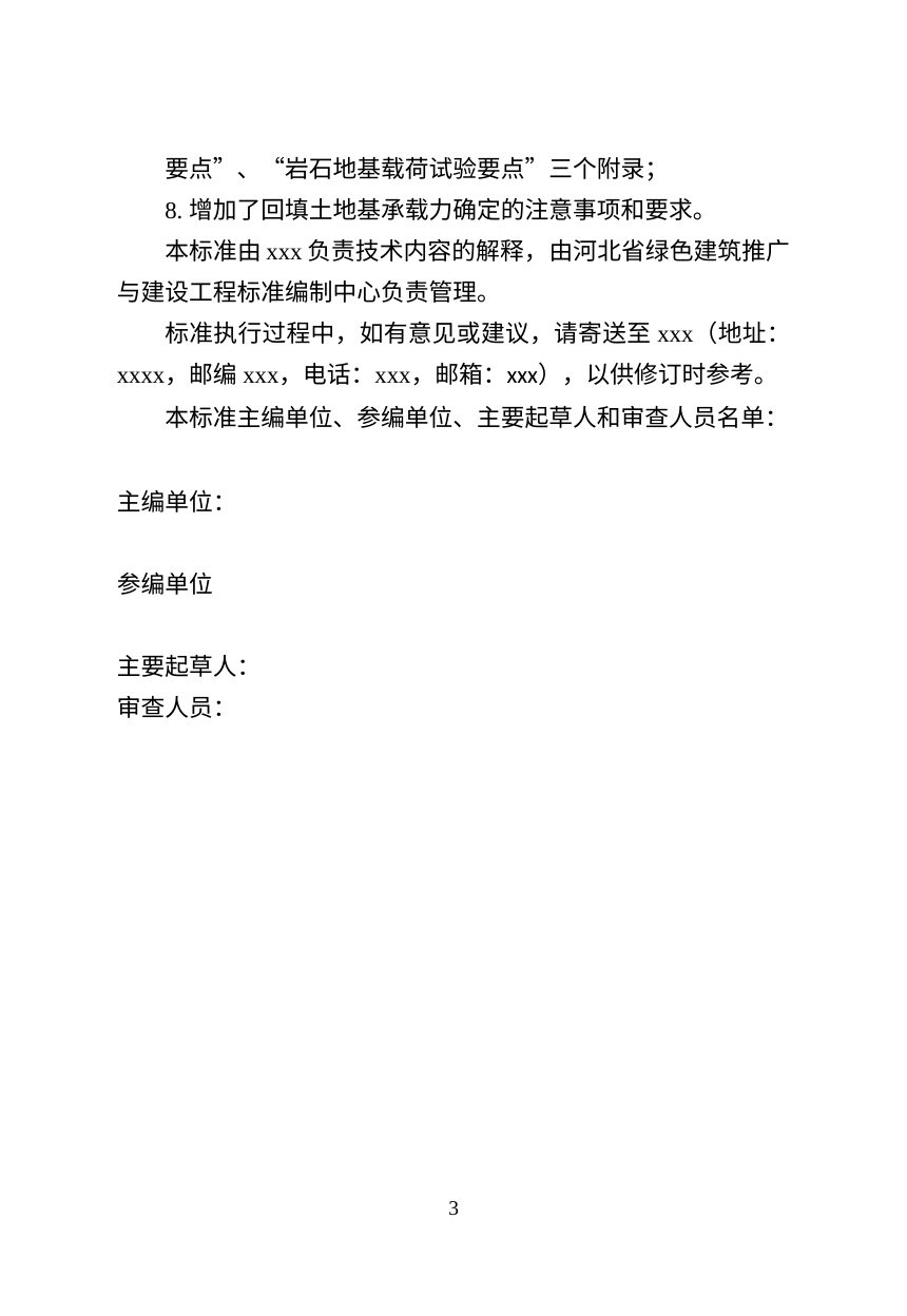 河北省《建筑地基承载力技术规程》（修订征求意见稿）第3页