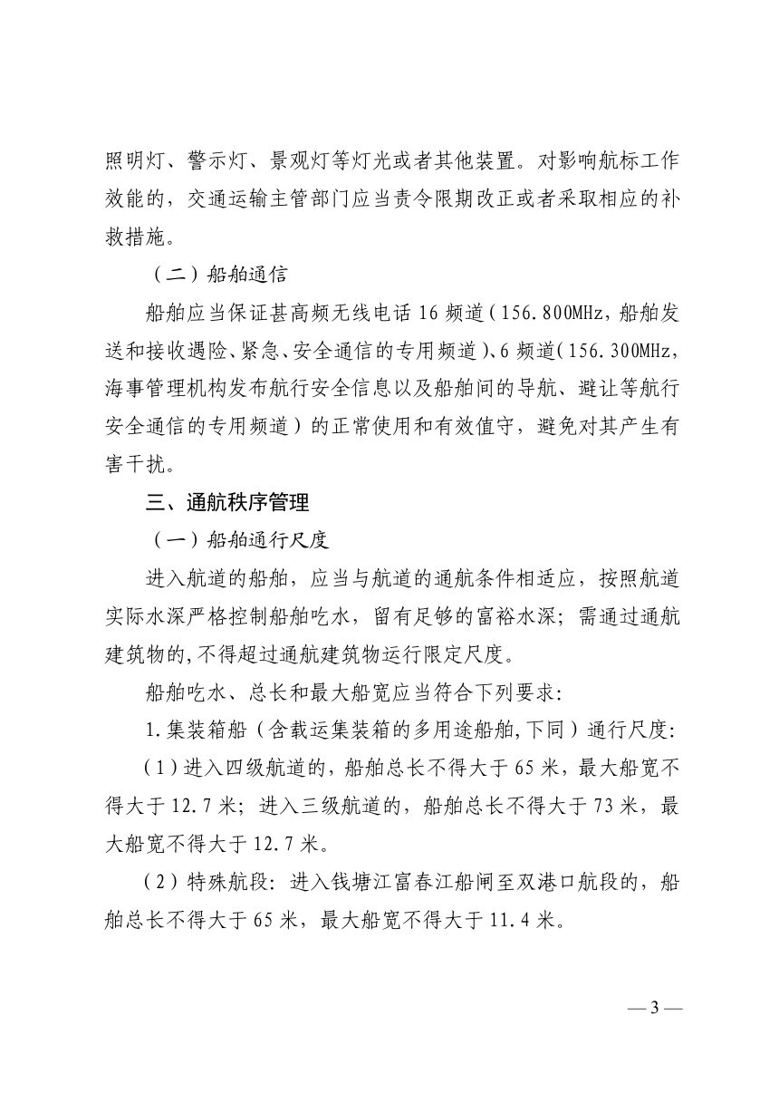 浙江省省管内河通航管理规定第3页