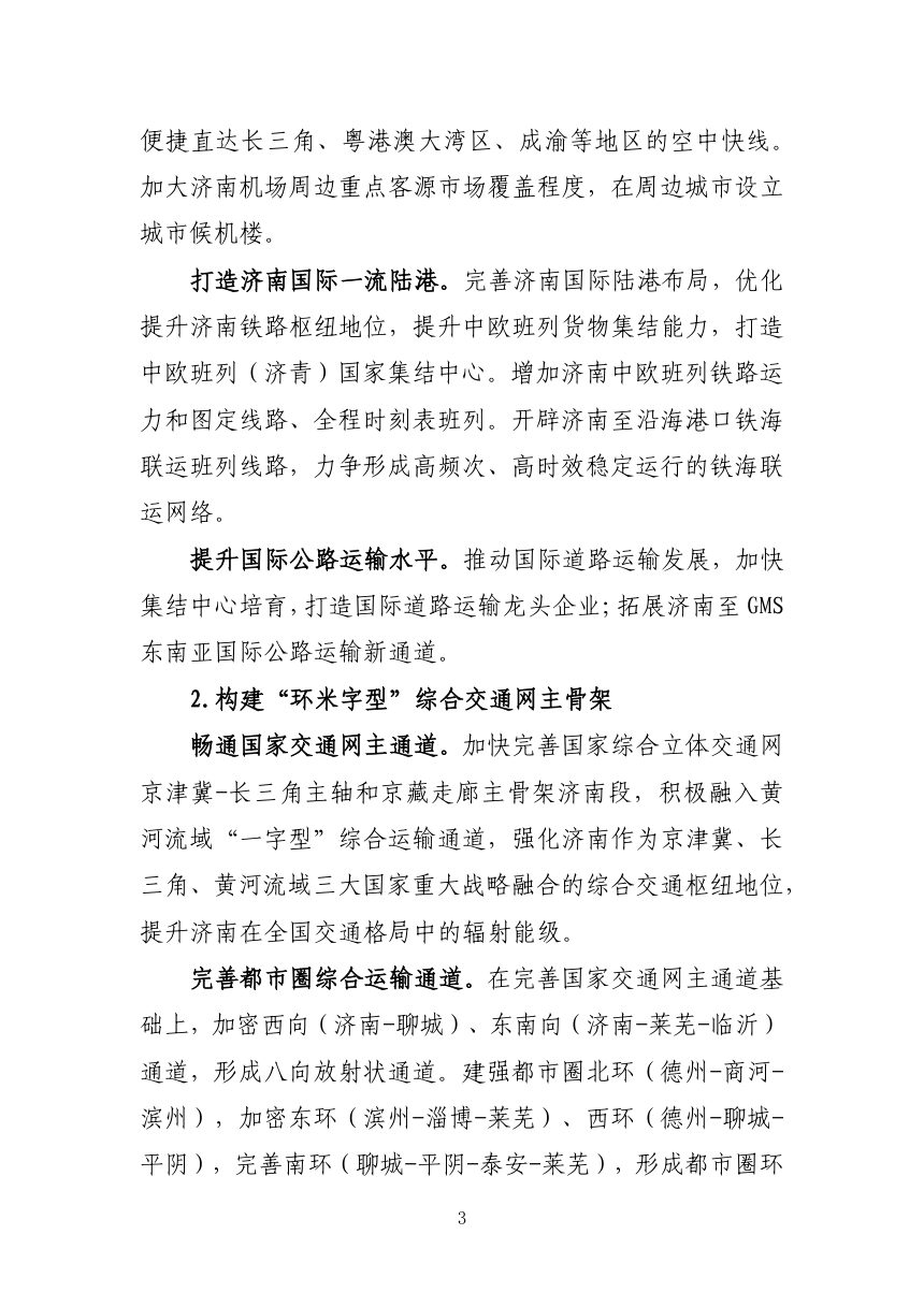 济南市“十五五”综合交通运输发展规划（征求意见稿）第3页