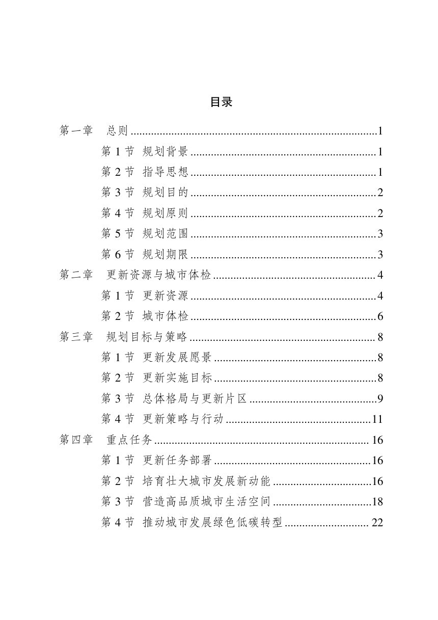 广州市城市更新“十五五”规划（公开征求意见稿）第2页