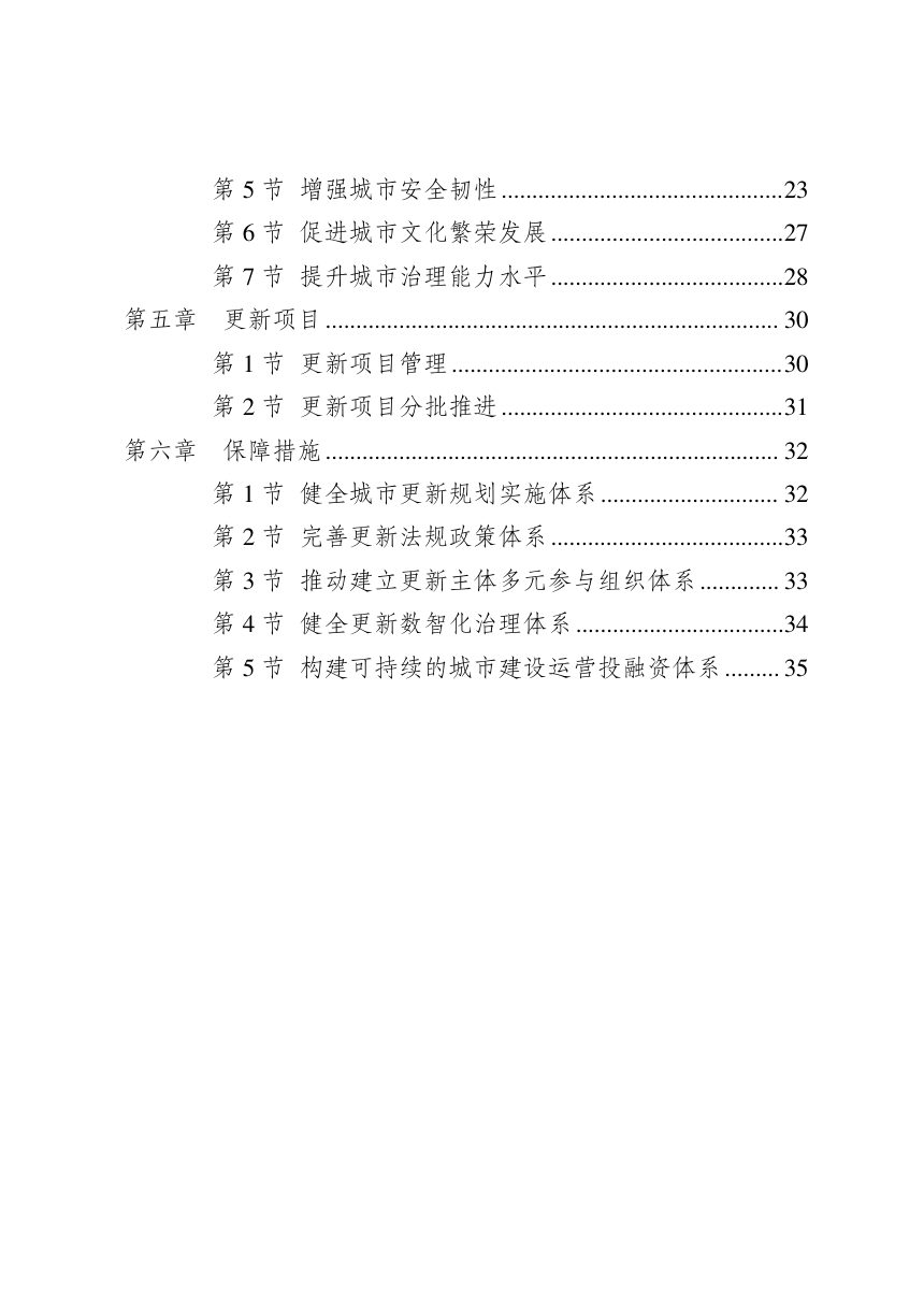 广州市城市更新“十五五”规划（公开征求意见稿）第3页