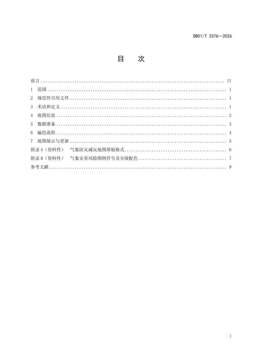 四川省《基层气象防灾减灾地图编绘规范》DB51/T 3376-2026第3页