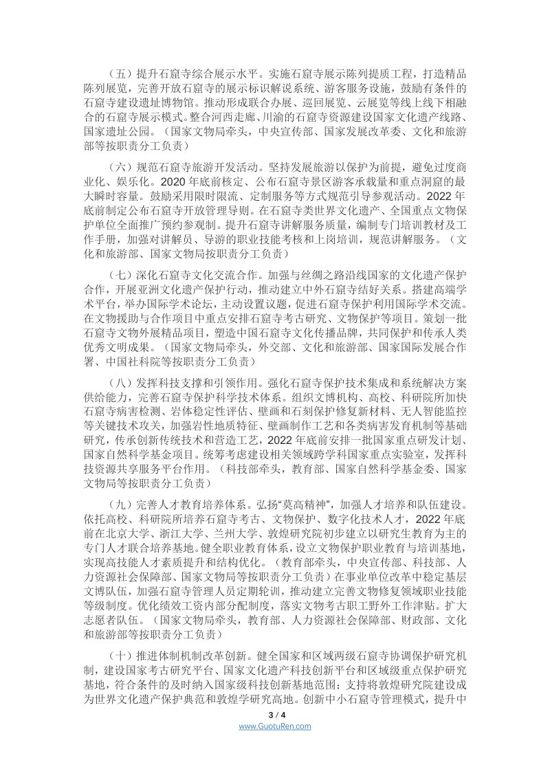 国务院办公厅《关于加强石窟寺保护利用工作的指导意见》国办发〔2020〕41号第3页
