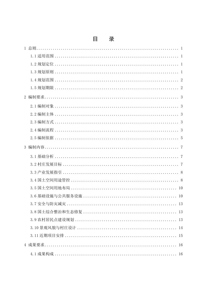 湖北省村庄规划编制技术规程（试行）第3页