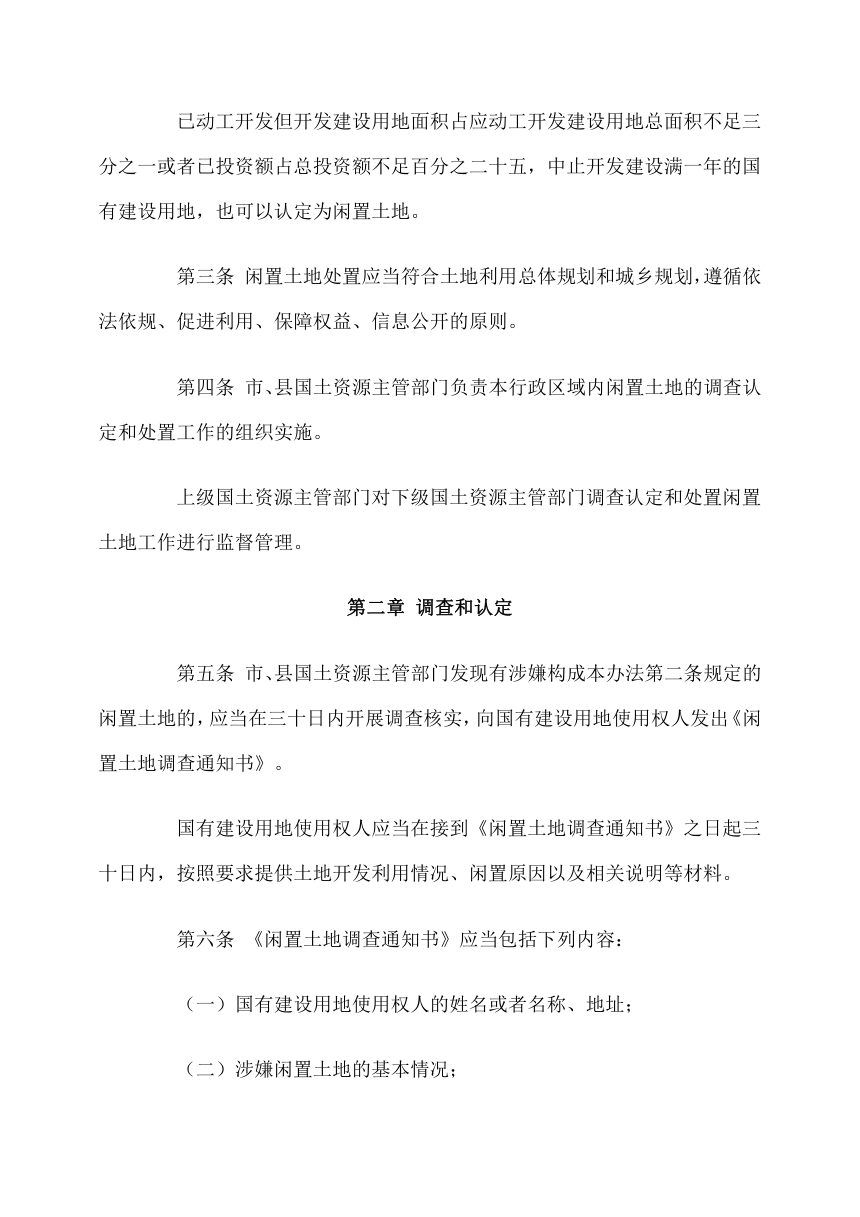 《闲置土地处置办法》（自2012年7月1日起施行）第2页