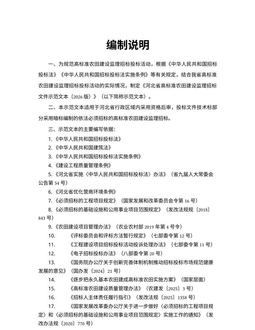 河北省高标准农田建设监理招标文件示范文本（2026版，征求意见稿）第2页