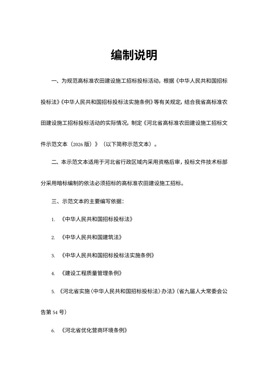 河北省高标准农田建设施工招标文件示范文本（2026版，征求意见稿）第2页