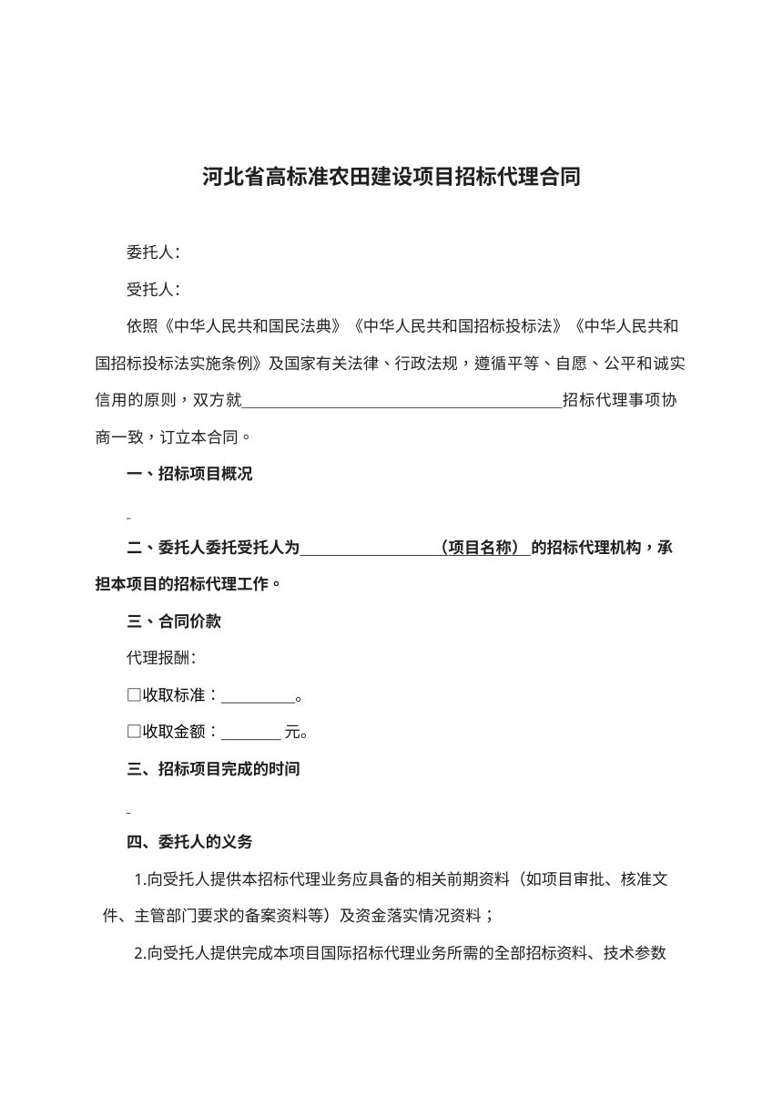 河北省高标准农田建设项目施工招标文件通用示范文本（2026版，征求意见稿）第2页