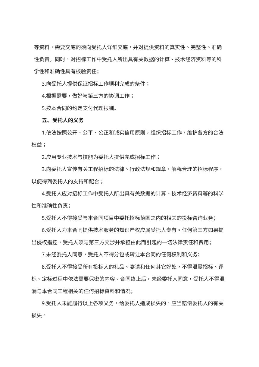 河北省高标准农田建设项目施工招标文件通用示范文本（2026版，征求意见稿）第3页