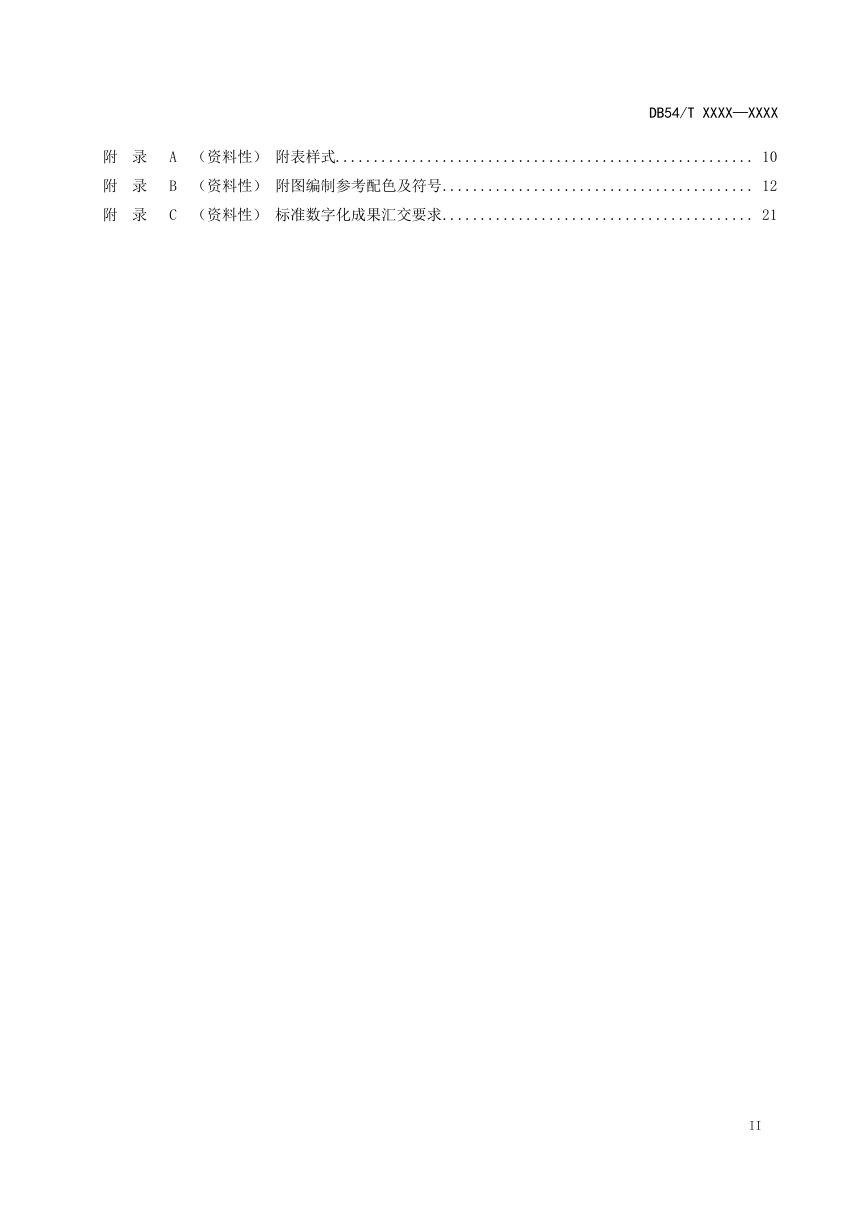 西藏自治区《国土空间专项规划衔接技术指南》（征求意见稿）第3页