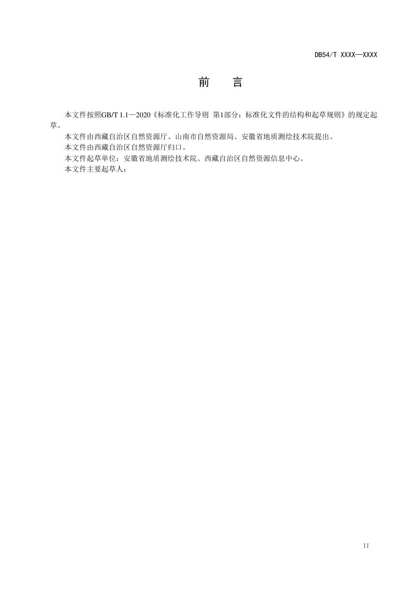 西藏自治区《实物地质资料数据格式规范》（征求意见稿）第3页