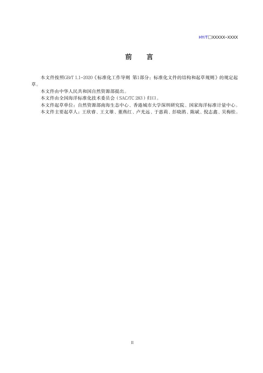 《海洋双壳贝类生物重金属环境状况预警方法》（征求意见稿）第3页