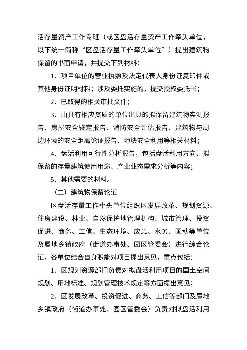 天津市规划和自然资源局《盘活存量资产解决历史遗留项目规划土地及不动产登记问题意见（2026版）》津规资利用发〔2026〕95号第2页