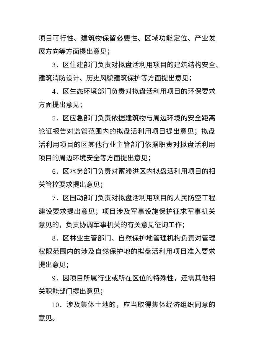 天津市规划和自然资源局《盘活存量资产解决历史遗留项目规划土地及不动产登记问题意见（2026版）》津规资利用发〔2026〕95号第3页