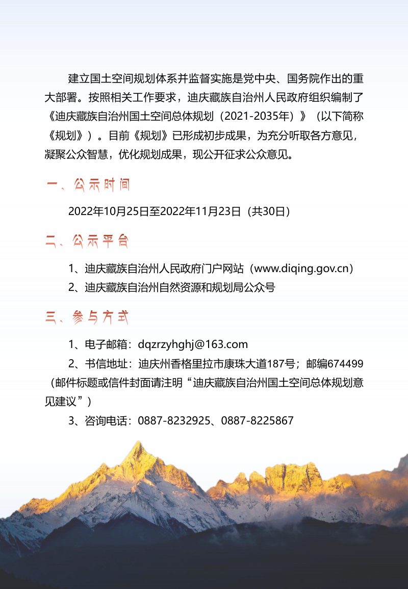 云南省迪庆藏族自治州国土空间总体规划（2021-2035年）第2页