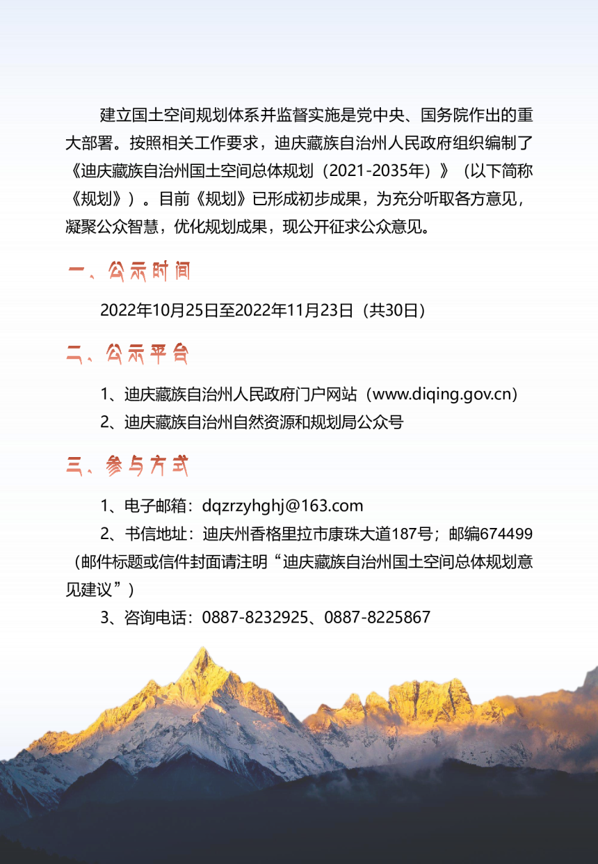云南省迪庆藏族自治州国土空间总体规划（2021-2035年）-2