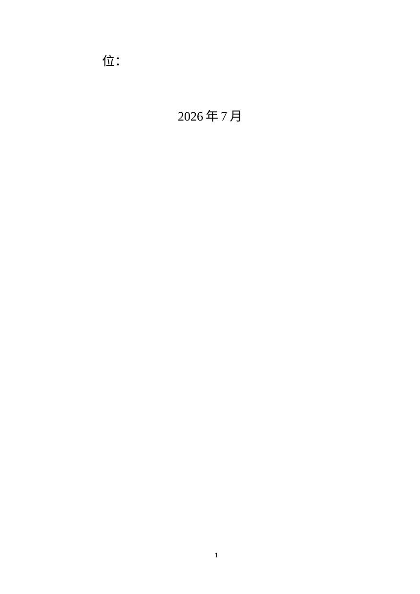 辽宁省危险废物集中处置设施建设规划（征求意见稿）第2页