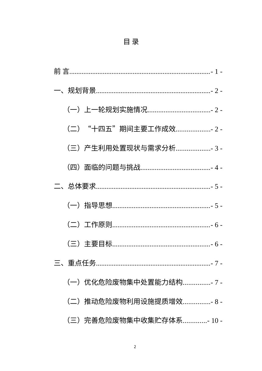 辽宁省危险废物集中处置设施建设规划（征求意见稿）第3页