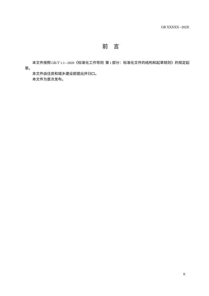 《城镇燃气经营安全重大隐患判定准则》（征求意见稿）第3页