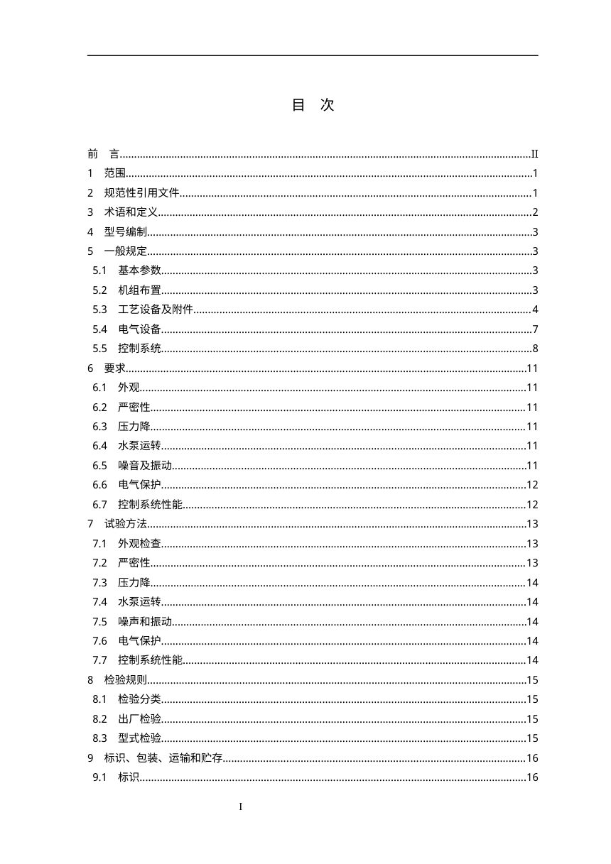 《楼宇供热用换热机组》（征求意见稿）第2页